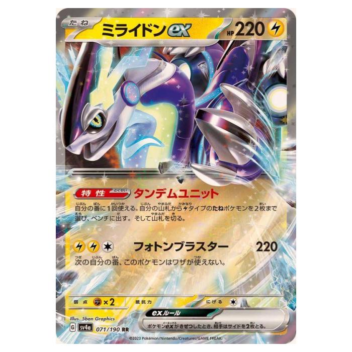 ミライドン ポケモンカード pokemon ポケカ】ミライドンex【UR】SV1V-106ポケモンカードゲーム