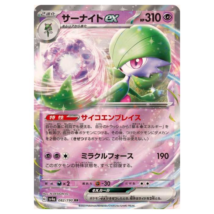 PSA10 サーナイトex 328/190 SSR SV4a ポケモンカード ② 楽天市場】【中古】ポケモンカードゲーム サーナイトex SV4a 328