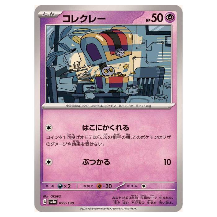 楽天市場】ポケモンカードゲーム カビゴン SV4a ハイクラスパック