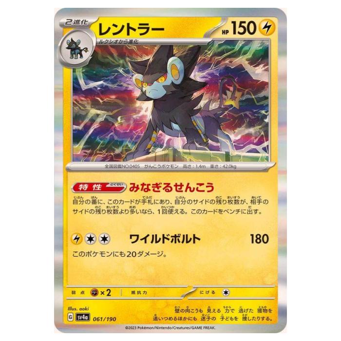 楽天市場】ポケモンカードゲーム レントラーex SV6 拡張パック