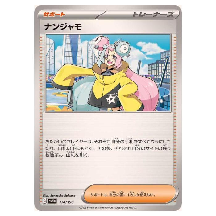 楽天市場】ポケモンカードゲーム ニャオハ SV4a ハイクラス