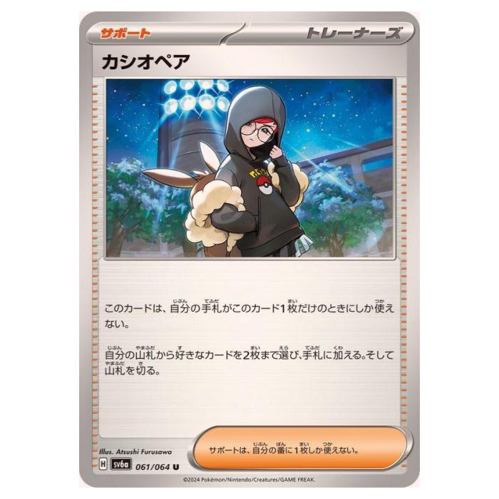 ポケモンカード カシオペア SR PSA10 sv6a 085/064 PSA10】 ポケモンカード カシオペア SR sv6a 085/064 - メルカリ