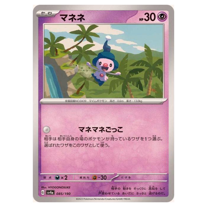 楽天市場】ポケモンカードゲーム マスカーニャex SV4a ハイ