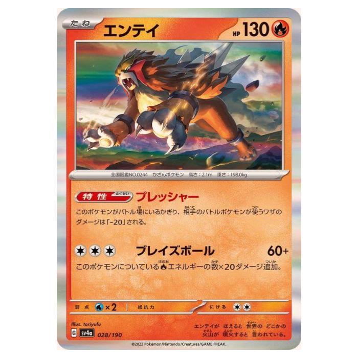 楽天市場】ポケモンカード エンテイEX BW4 070/069 SR 【中古