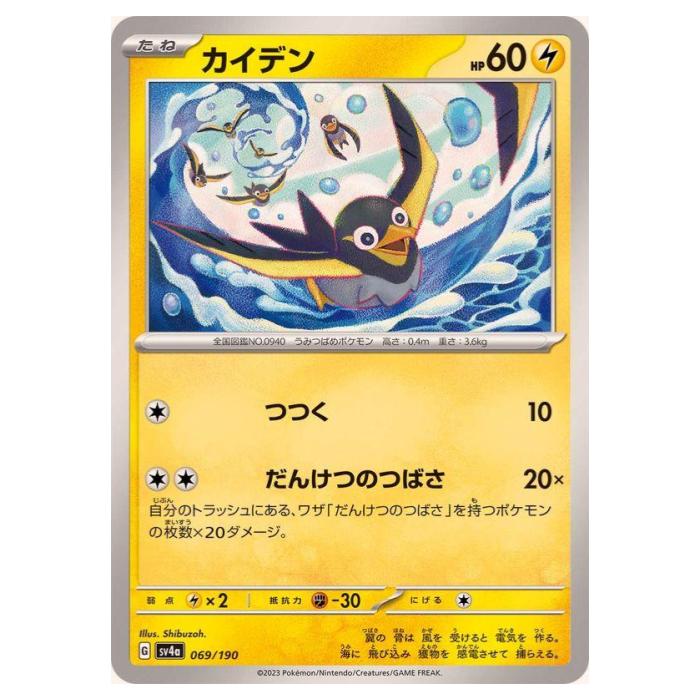 楽天市場】ポケモンカードゲーム カビゴン SV4a ハイクラスパック