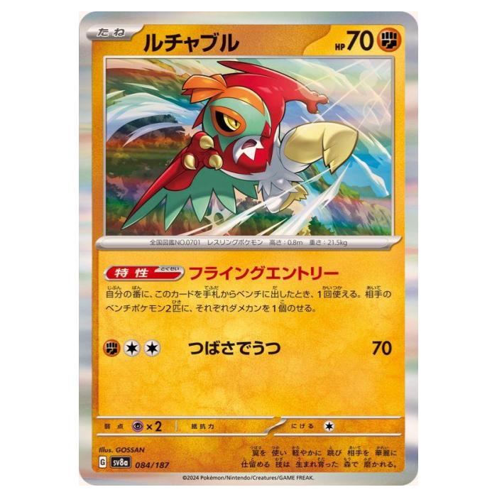 ルスワール ポケカ ポケモン SR SM8b imgrc0094871839.jpg