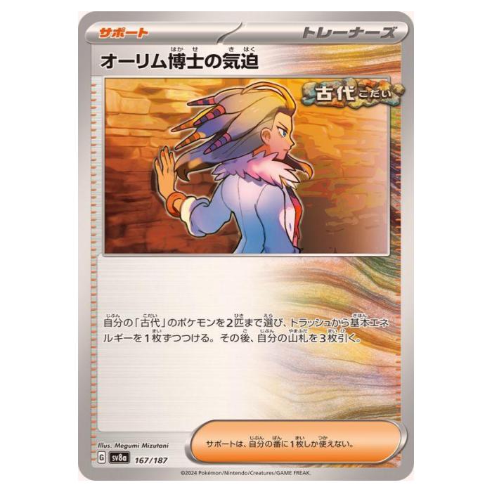 楽天市場】▽▽【中古】 ポケモンカード オーリム博士の気迫 091