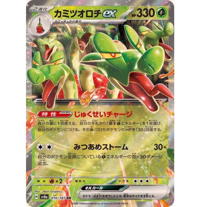 PSA10 カミツオロチex ポケカ PSA10 カミツオロチex ポケカ - メルカリ