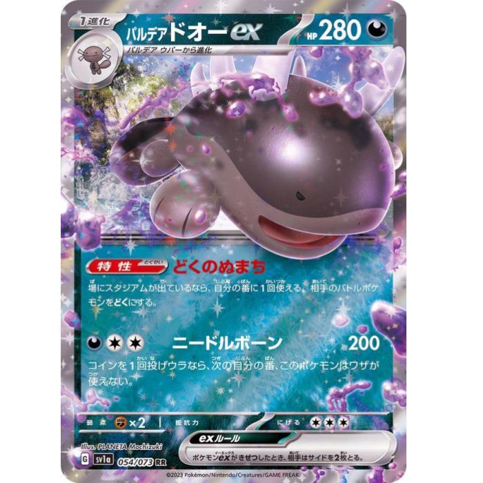 チャーレムex RR SV7 ステラミラクル 054/102 チャーレムex SR [ステラミラクル] SV7 120/102 買取 | ポケモン