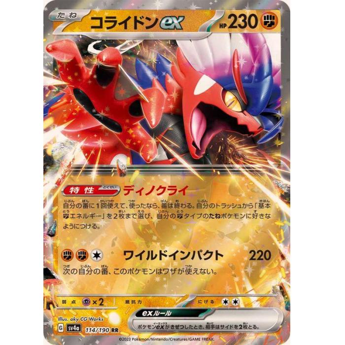 ポケモン - コライドンex SV1S 18枚 コライドンex SV4a 141枚 17637.jpg