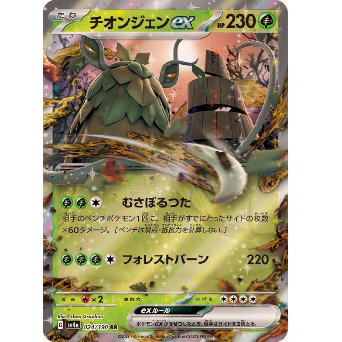 楽天市場】【中古】ポケモンカードゲーム チオンジェン 【SV4M