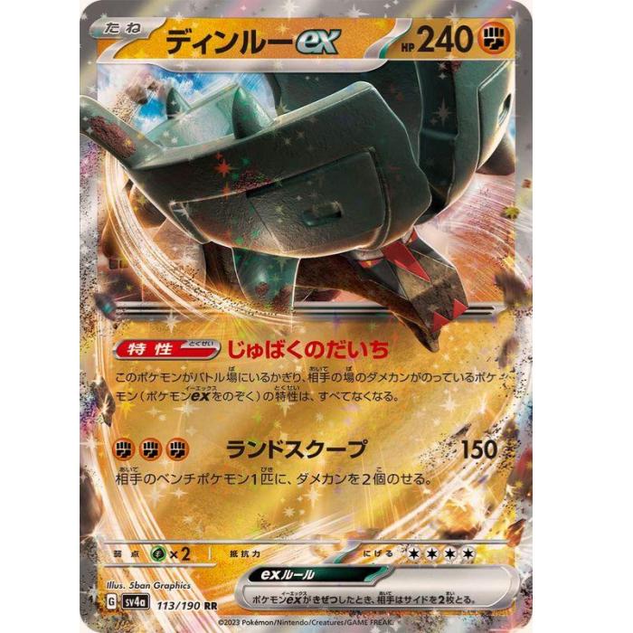 楽天市場】ポケモンカードゲーム イイネイヌex SV8a ハイクラスパック