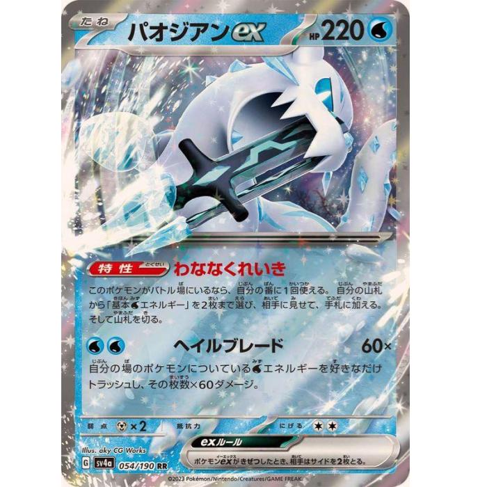 楽天市場】ポケモンカードゲーム マスカーニャex SV4a ハイ