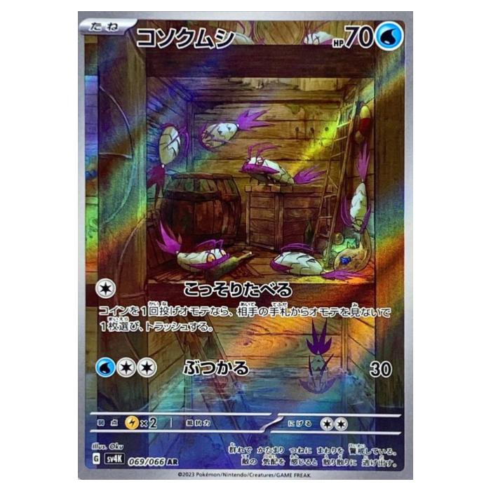 楽天市場】ポケモンカードゲーム キマワリ SV6 拡張パック 変幻の仮面