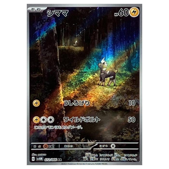 20枚セット マホミル AR SV7 ステラミラクル 110/102 マホミル【AR】{110/102} - カードラッシュ[ポケモン]