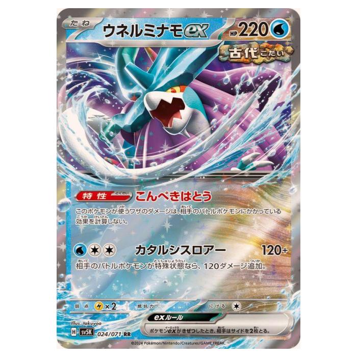 楽天市場】ポケモンカード ウネルミナモex SV5K-094 SAR