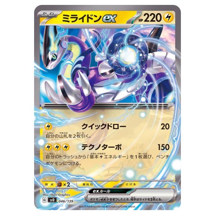 BGS10 ミライドン Pokemon Card Game/[SV1V] Violet ex]Miraidon ex 102/078 SAR