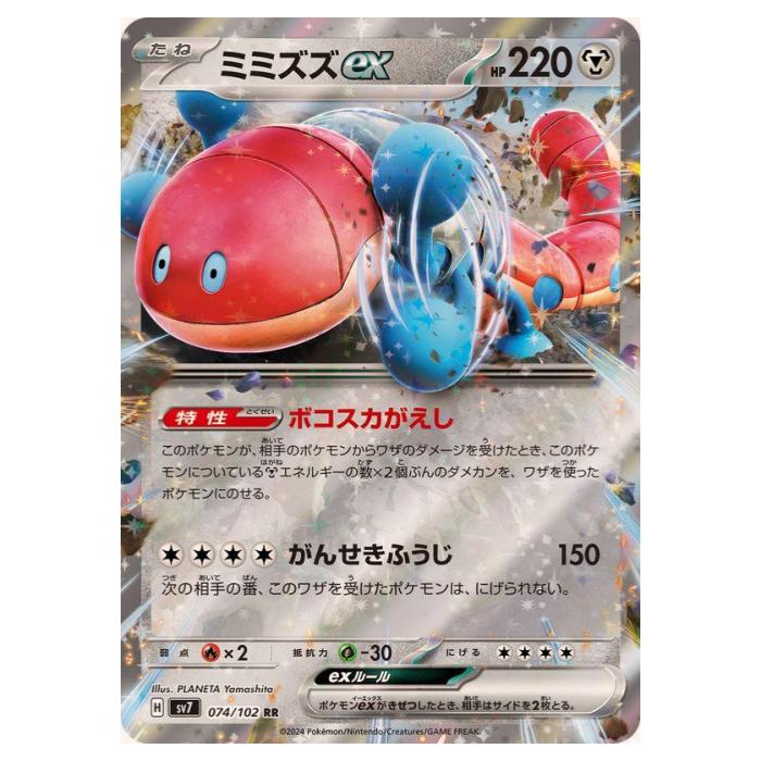 楽天市場】ポケモンカードゲーム カミツオロチex SV7 拡張パック