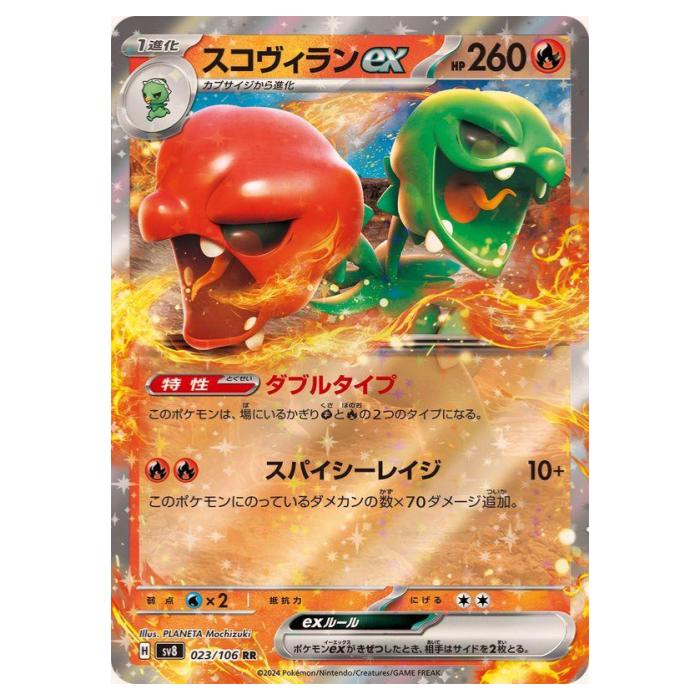 楽天市場】ポケモンカードゲーム サザンドラex SV8 拡張パック 超電