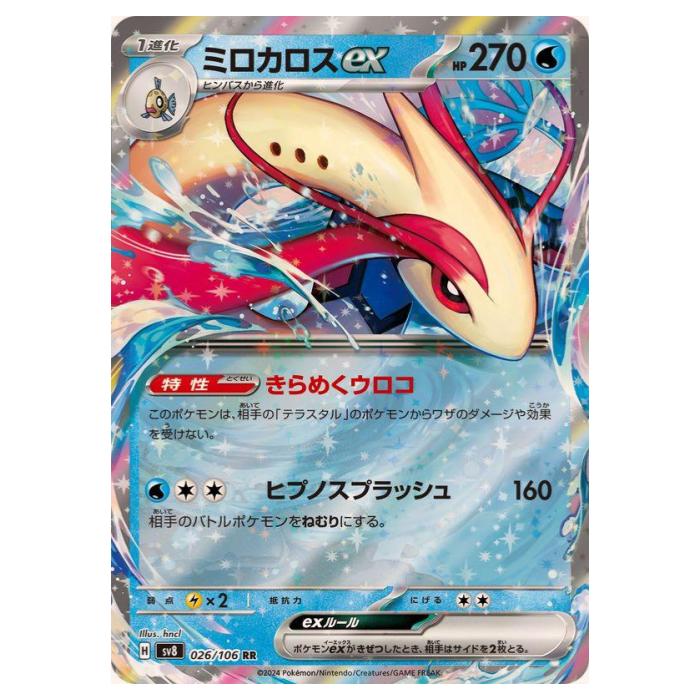 楽天市場】ポケモンカードゲーム SV8 026/106 ミロカロスex 水