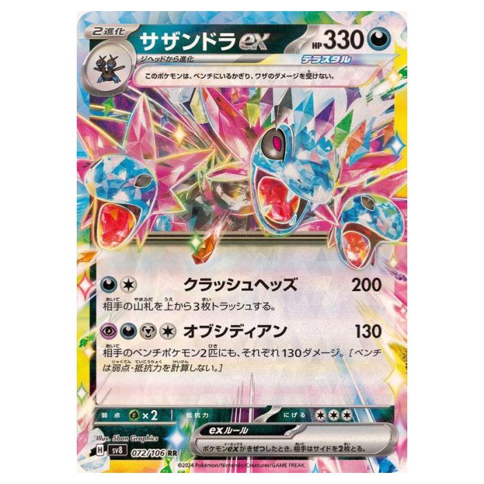 【2枚セット】サザンドラex SAR 171/086 133/106 サザンドラex(171/086 SAR) | SAR | ドラゴンスター | ポケモン