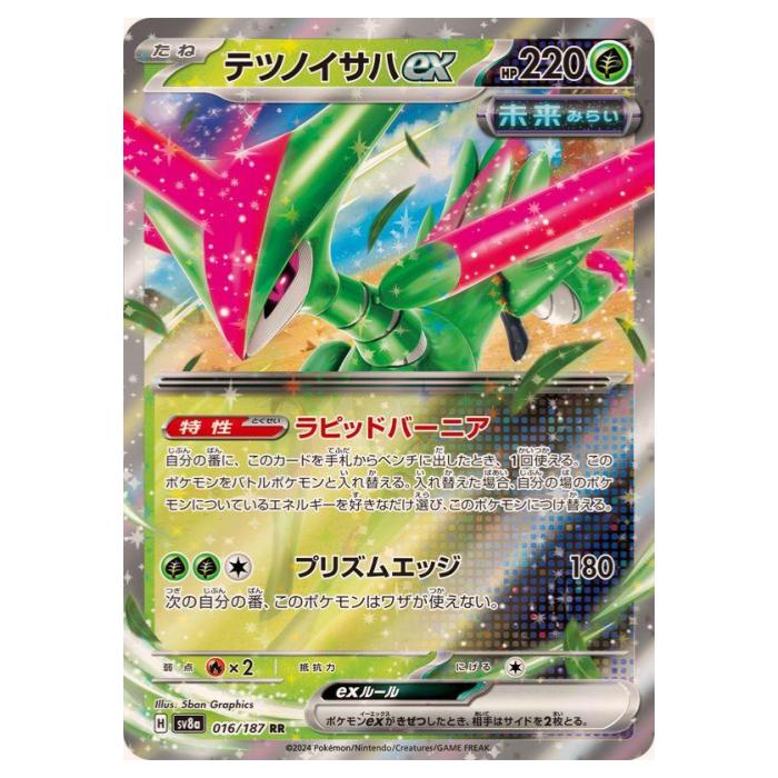 カミツオロチex RR SV8a テラスタルフェスex 010/187 カミツオロチex【RR】{010/187} - カードラッシュ[ポケモン]