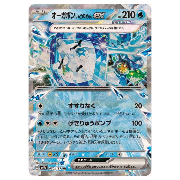 楽天市場】ポケモンカードゲーム オーガポンみどりのめんex SV8a ハイ