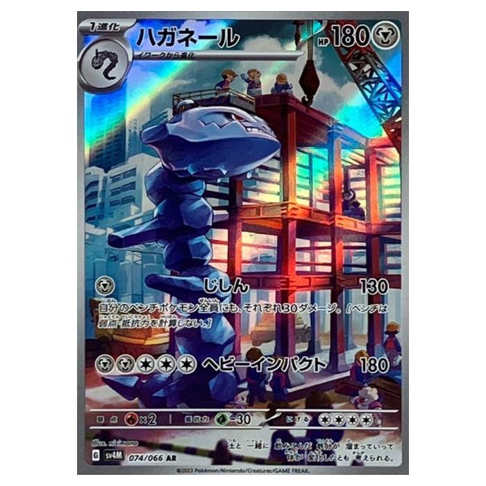ポケモンカード　ハガネール ポケモンカードゲーム】ハガネール【U】 | 秋葉原チェルモ通販