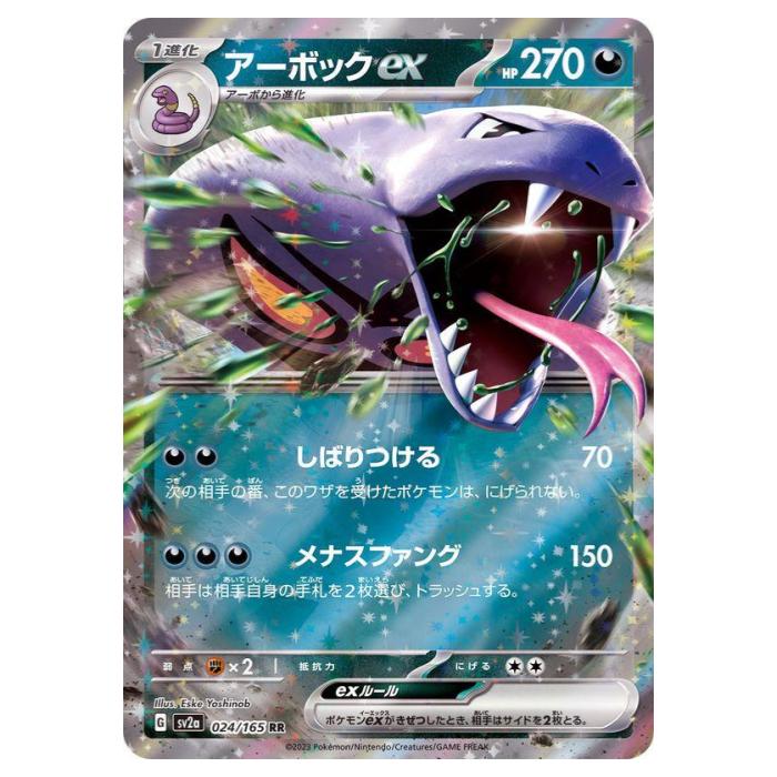 楽天市場】ポケモンカードゲーム キュウコンex SV2a 強化拡張パック