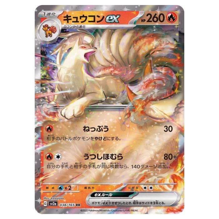 ポケモンカード　キュウコン キュウコンex | ポケモンカードゲーム公式ホームページ