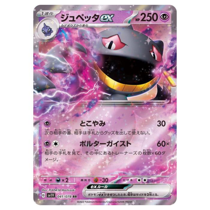 楽天市場】ポケモンカードゲーム ペパー SV1V 拡張パック バイオレット