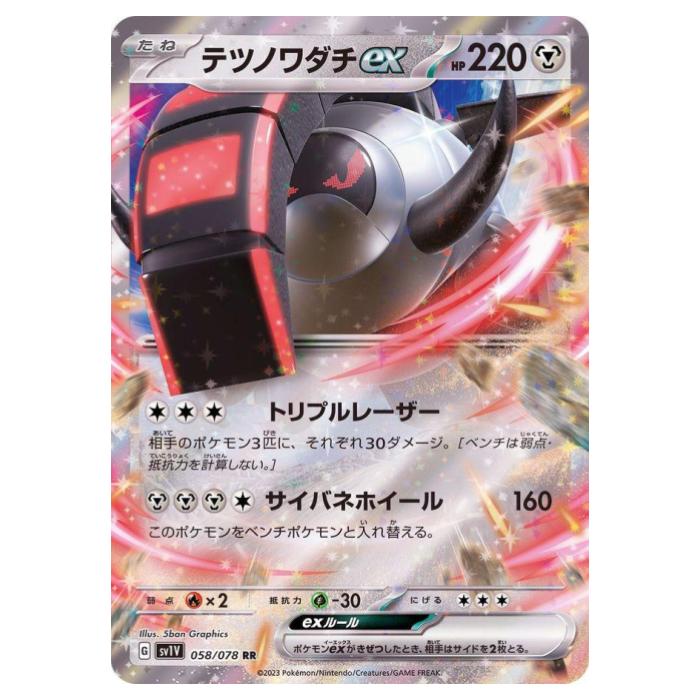 ワナイダーex RR SV1V バイオレットex 008/078 ワナイダーex(008/078 RR) | RR | ドラゴンスター | ポケモンカード