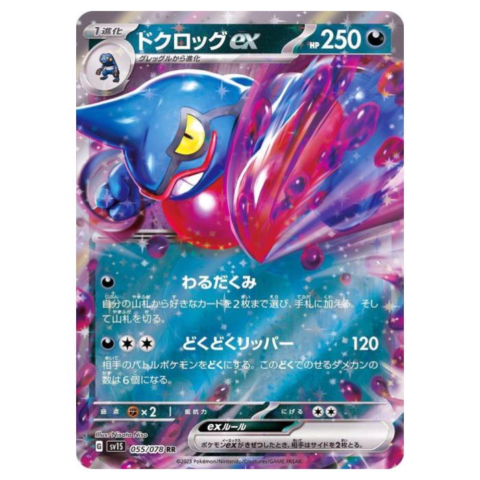 ▽▽ ポケモンカード トドロクツキex 090/066SAR ポケカ 2025年最新】トドロクツキEX SARカードの魅力満載の商品一覧