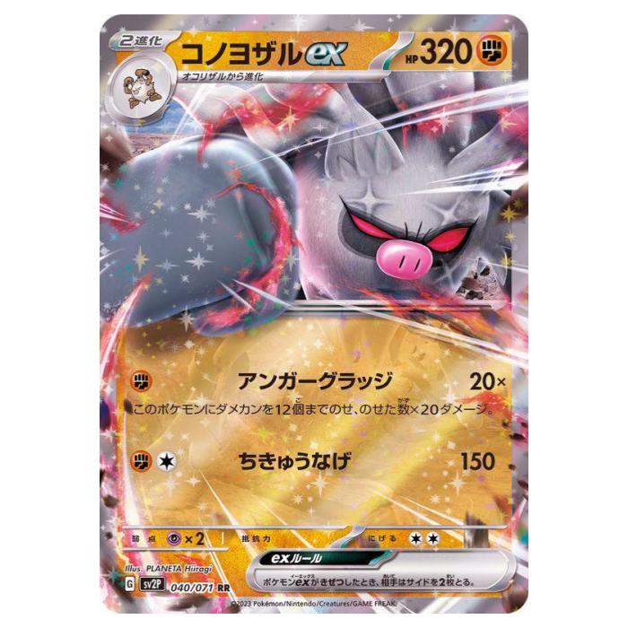 楽天市場】【中古】ポケモンカードゲーム コノヨザルex 【SV2P