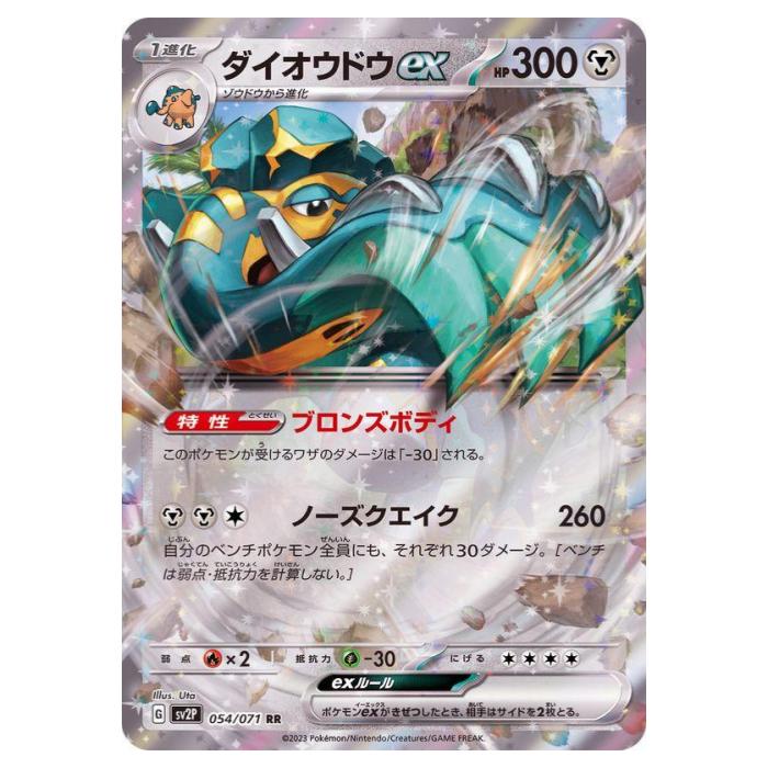 楽天市場】ポケモンカードゲーム パオジアンex SV2P 093/071 SAR