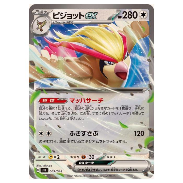 楽天市場】ポケモンカードゲーム バウッツェルex SV7 拡張パック