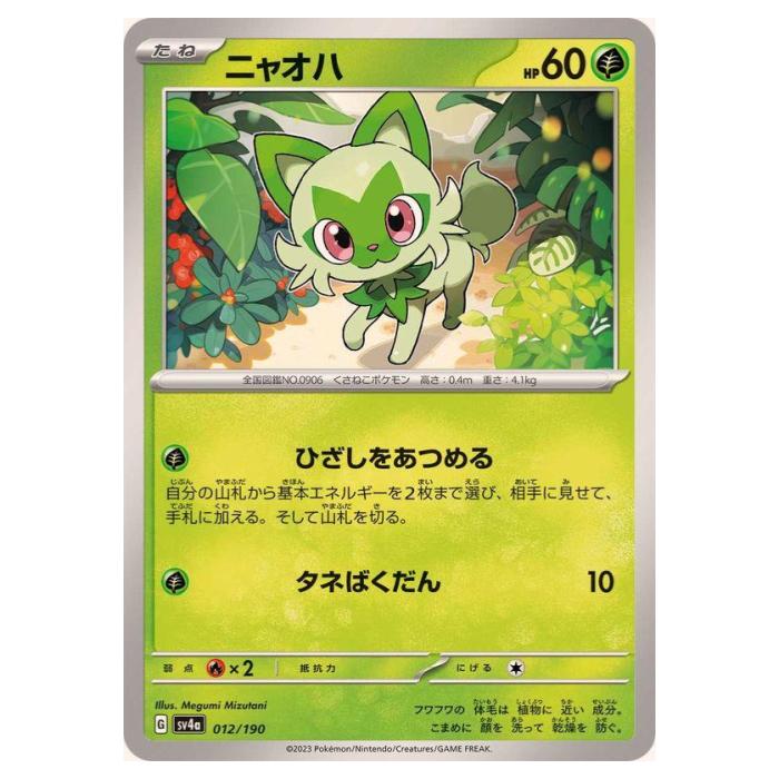 【PSA10-2連番-】マスカーニャ ex SSR,シャイニートレジャー 毎日更新】《マスカーニャex》SSRの最新買取価格・値段推移
