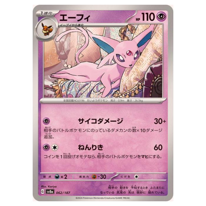【 ARS9 】 イーブイex テラスフェスex ポケモンカード テラスタルフェスex ポケモンカード ポケカ イーブイ 125 187