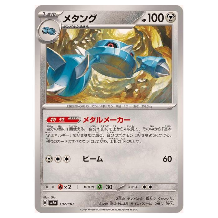 楽天市場】ポケモンカードゲーム オーガポンいしずえのめんex SV8a