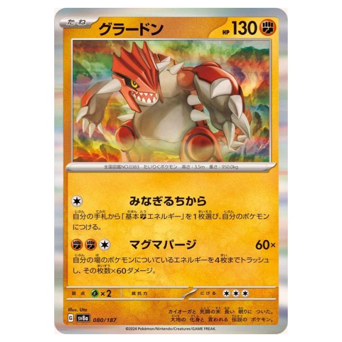 PSA10 グラードン AR SV3a レイジングサーフ 069/062 3連番 PSA10 グラードン AR SV3a レイジングサーフ 069/062 3連番