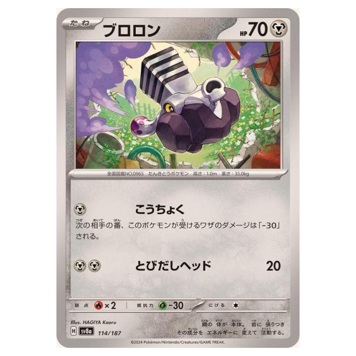 楽天市場】ポケモンカードゲーム ブロロン 【SV8a 114 / 187