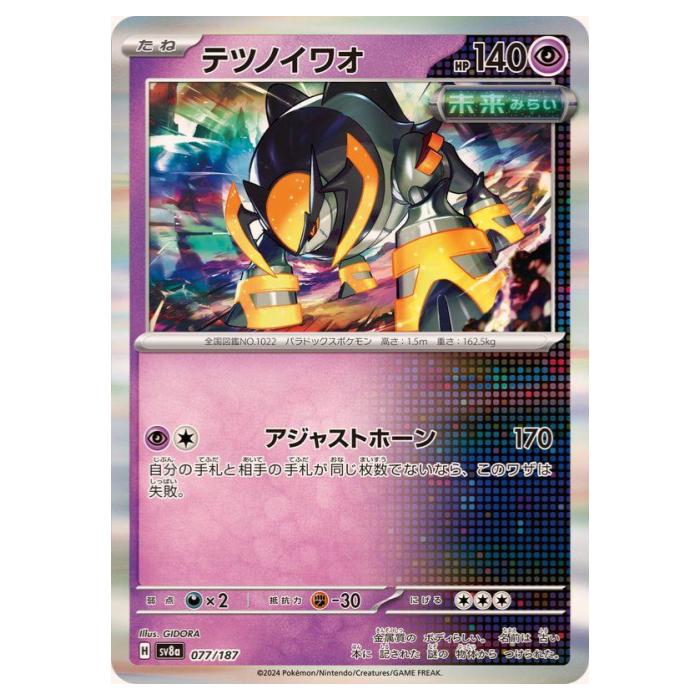 カミツオロチex RR SV8a テラスタルフェスex 010/187 ☆ポケモンカードゲーム スカーレット＆バイオレット テラスタル