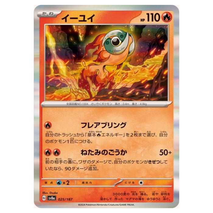 楽天市場】ポケモンカードゲーム イーブイ SV8a ハイクラス