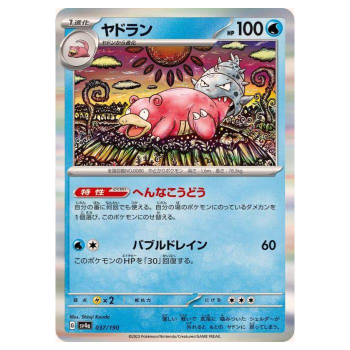楽天市場】ポケモンカードゲーム ヤドラン SV1V 拡張パック
