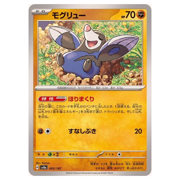 楽天市場】ポケモンカードゲーム モモワロウex SV8a ハイクラス