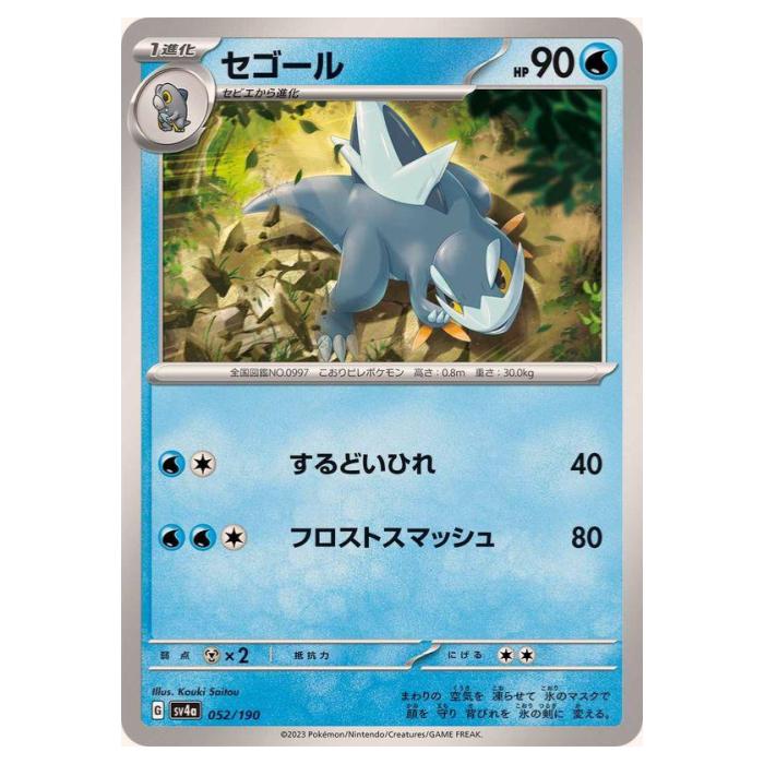 楽天市場】ポケモンカード セゴール SV2P 076/071 AR 【中古