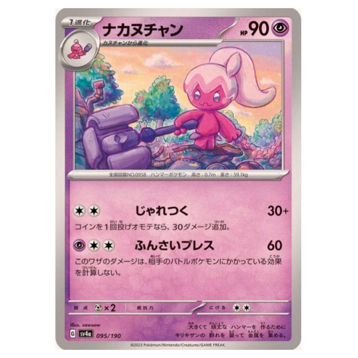 楽天市場】ポケモンカードゲーム マスカーニャex SV4a ハイクラス