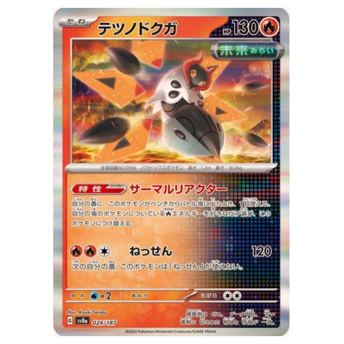 楽天市場】ポケモンカードゲーム テツノツツミ SV8a ハイクラスパック