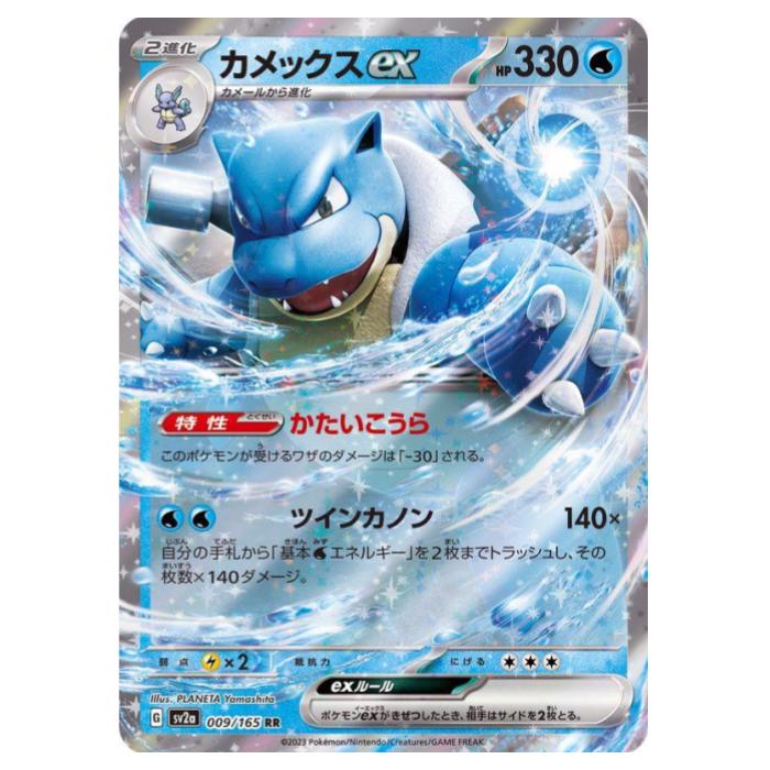 楽天市場】ポケモンカード カメックスex SV2a 186/165 SR 【中古