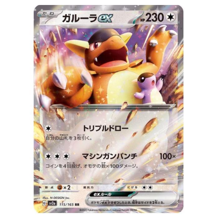 パルデアドオーex RR SV1a トリプレットビート 054/073 パルデアドオーex(RR){悪}〈054/073〉[SV1a] – 晴れる屋2